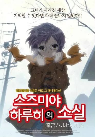 Suzumiya Haruhi no Shōshitsu