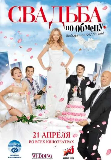 Svadba po obmenu