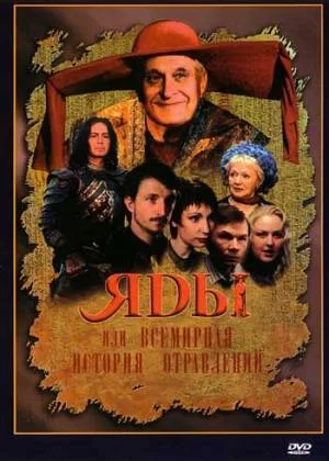 Światowa historia trucicielstwa