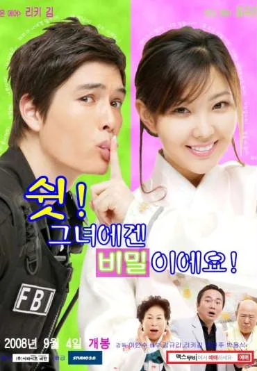 Swit! Geun-nyeo-e-gen Bi-mil-i-e-yo