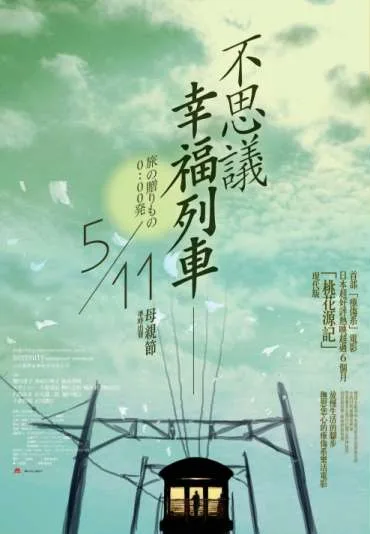 Tabi no okurimono 0:00 hatsu