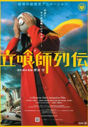 Tachiguishi retsuden