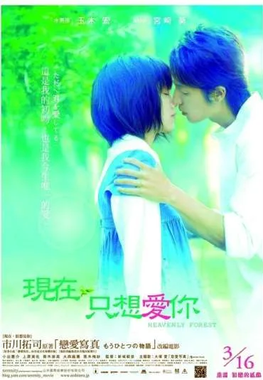 Tada, kimi wo aishiteru