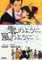 Tak jak chmury, tak jak wiatr