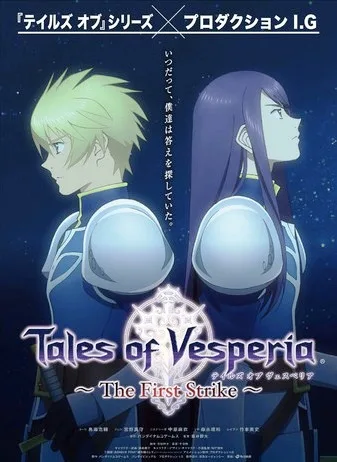 Tales of Vesperia: The First Strike