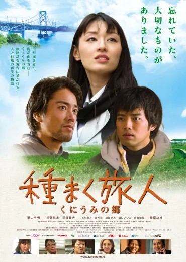 Tanemaku Tabibito: Kuni umi no Sato Awaji Shima