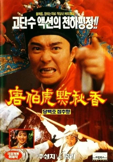 Tang Bohu dian Qiuxiang