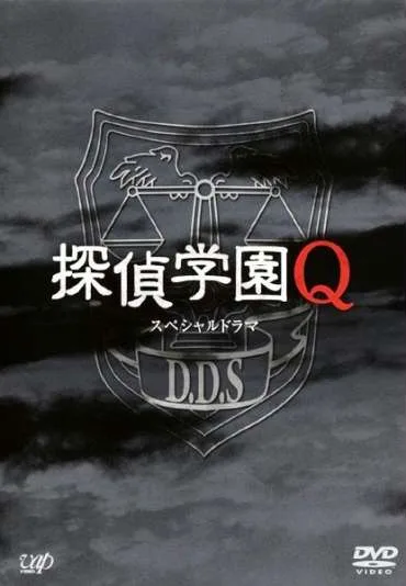 Tantei gakuen Q