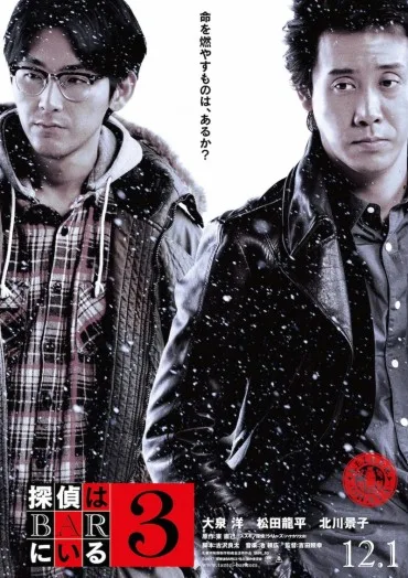 Tantei wa Bar ni Iru 3