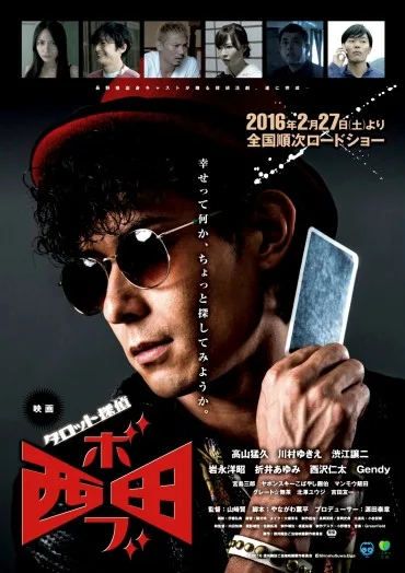 Tarot Tantei Bob Nishida