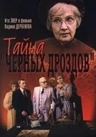 Tayna chyornykh drozdov