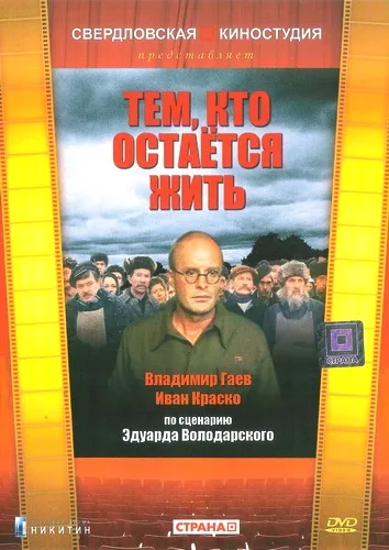 Tem, kto ostayotsya zhit