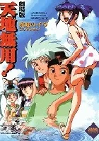 Tenchi Muyō! Manatsu no Eve