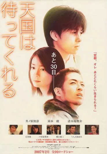 Tengoku wa matte kureru