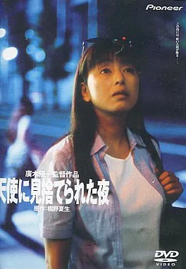 Tenshi ni Misuterareta Yoru