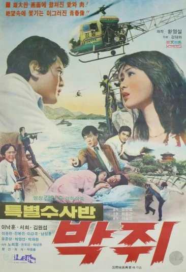 Teukbyeol susaban bakjwi