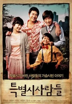 Teukbyeolshi Saramdeul