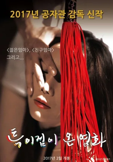 Teuk-i-jeom-i On Yeong-hwa