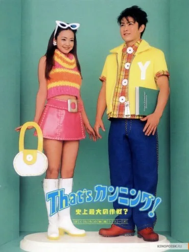 That's Cunning! Shijo saidai no sakusen