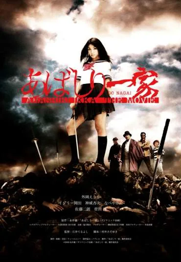 The Abashiri Family The Movie