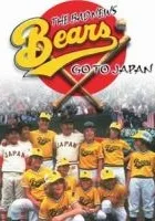 The Bad News Bears Go to Japan