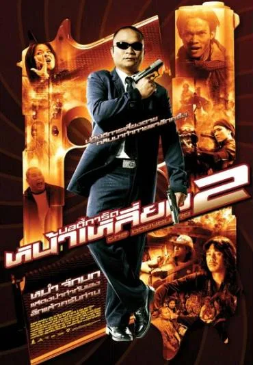 The Bodyguard 2
