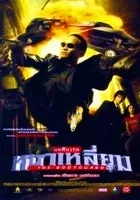 The Bodyguard