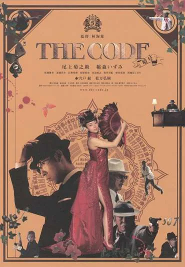 The Code: Angō