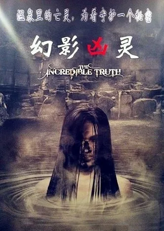 The Incredible Truth