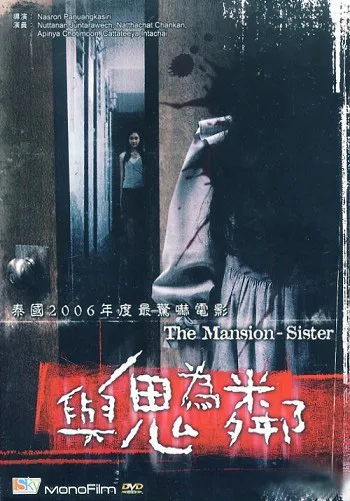 The Mansion: Sister