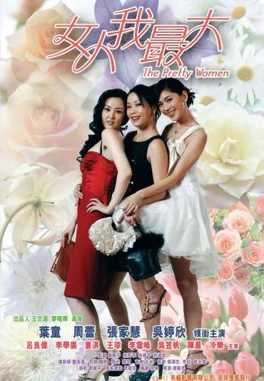 The Pretty Women