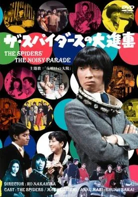 The Spiders no dai-shingeki