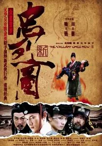 The Valiant Ones New