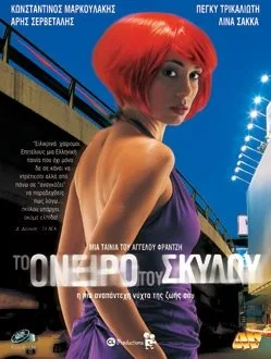 To Oneiro tou Skylou