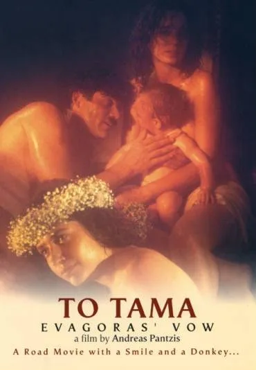 To Tama