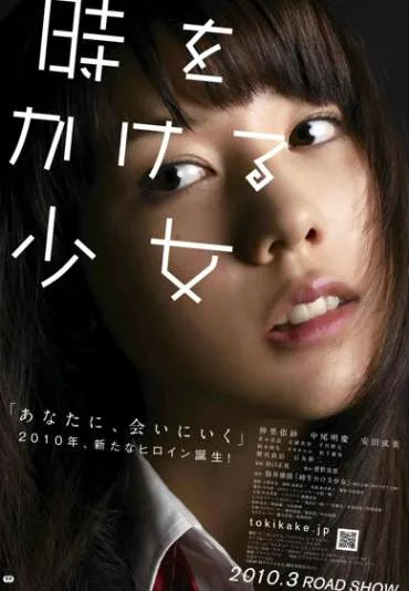 Toki o kakeru shôjo