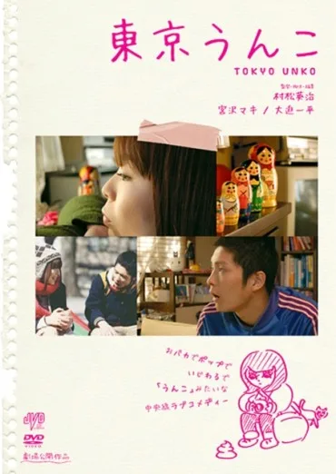 Tokyo Unko