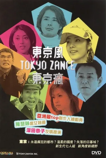 Tokyo Zance