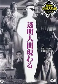 Tomei ningen arawaru