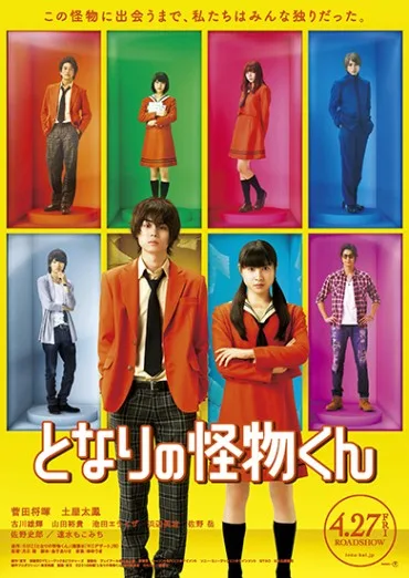 Tonari no Kaibutsu kun