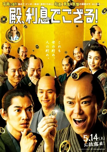 Tono, Risoku de Gozaru!