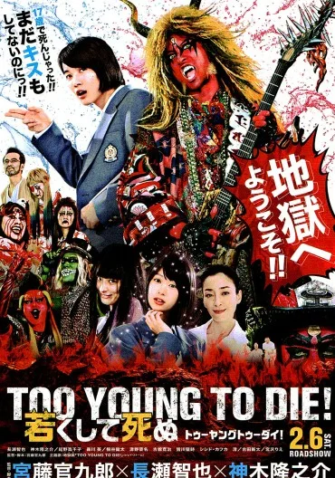 Too Young To Die! Wakakushite Shinu