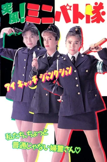 Toppuu! Minipato tai - Aikyacchi Jankushon