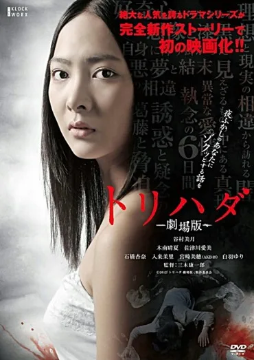 Torihada: Gekijouban