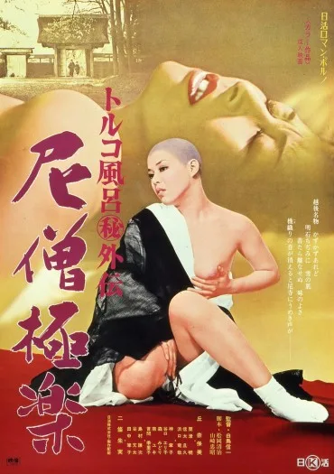 Toruko Buro Maruhi Gaiden: Niso Gokuraku