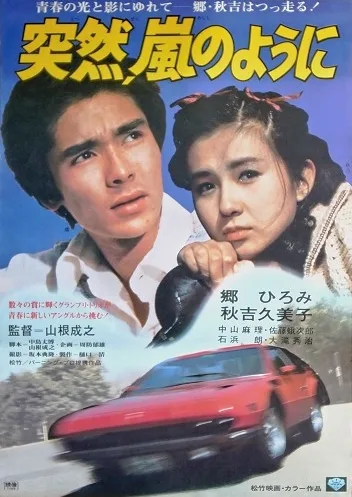 Totsuzen Arashi no Youni