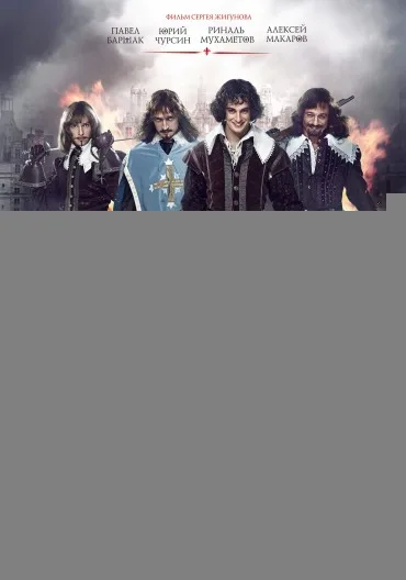 Trzej muszkieterowie