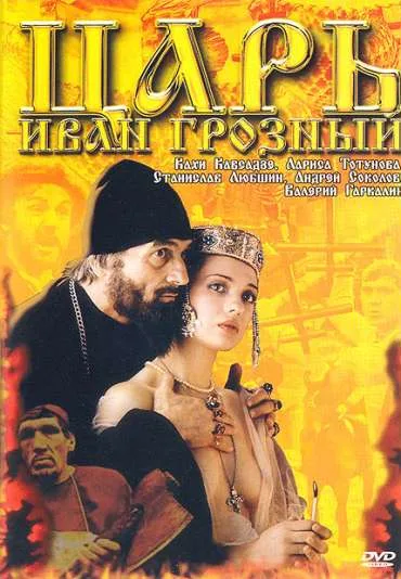 Tsar Ivan Groznyy
