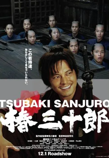 Tsubaki Sanjûrô