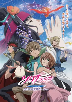 Tsubasa Chronicle The Movie